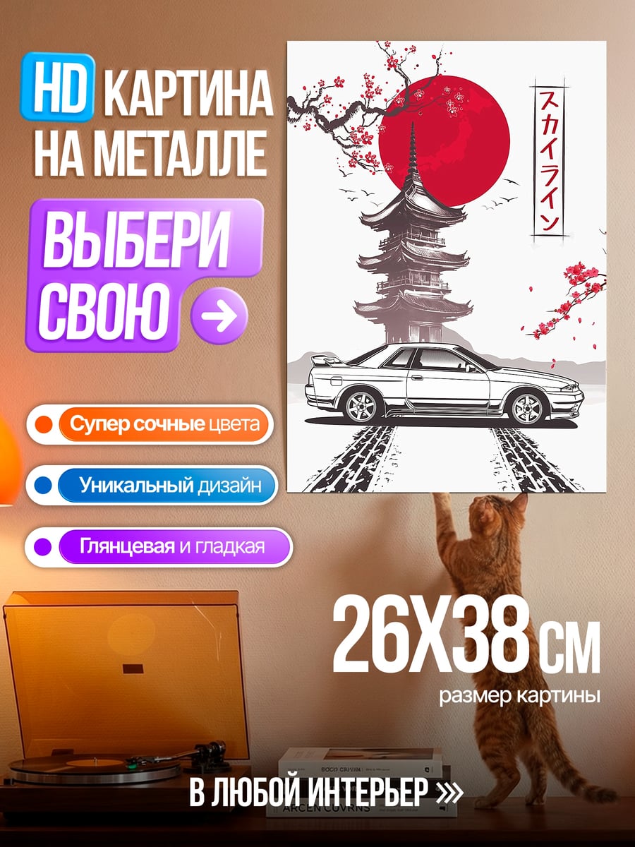 Картина на металле Ниссан Скайлайн