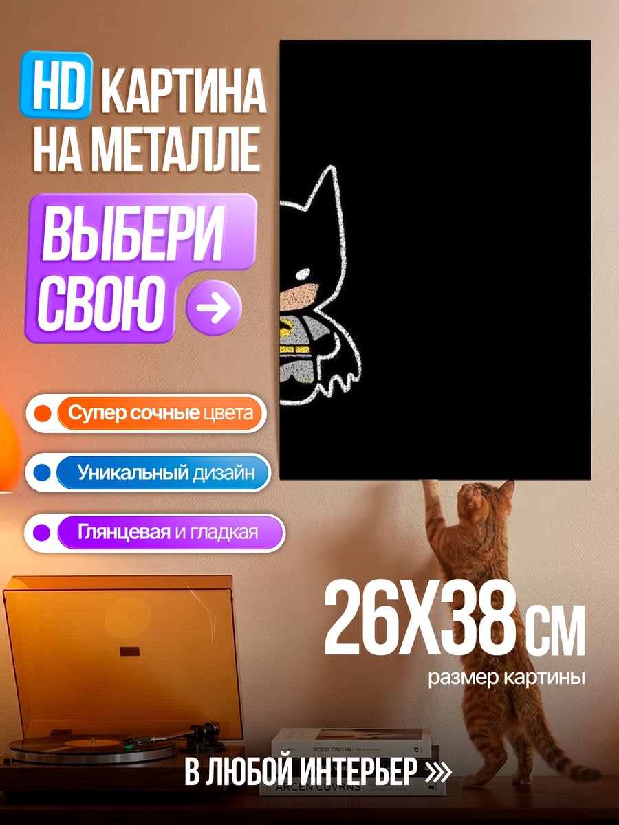 Картина на металле Бэтмен маленький герой