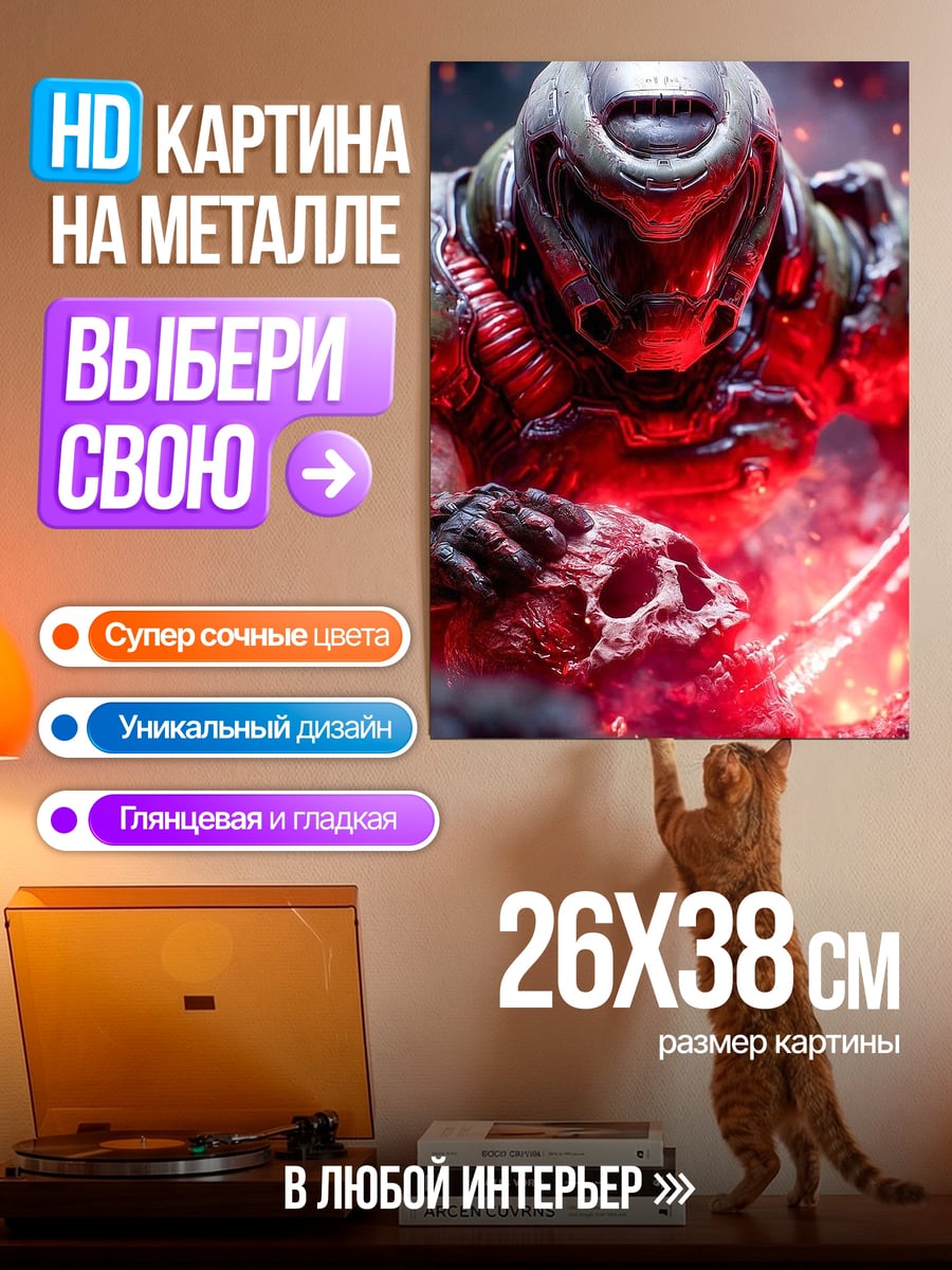 Картина на металле Демон из Ада