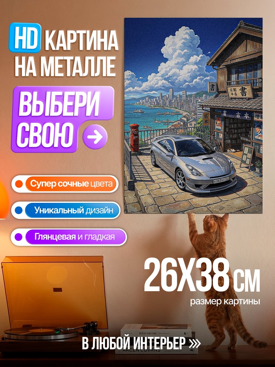Картина на металле Серебристая Селика