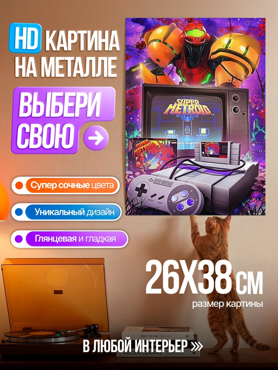 Картина на металле Супер Метроид