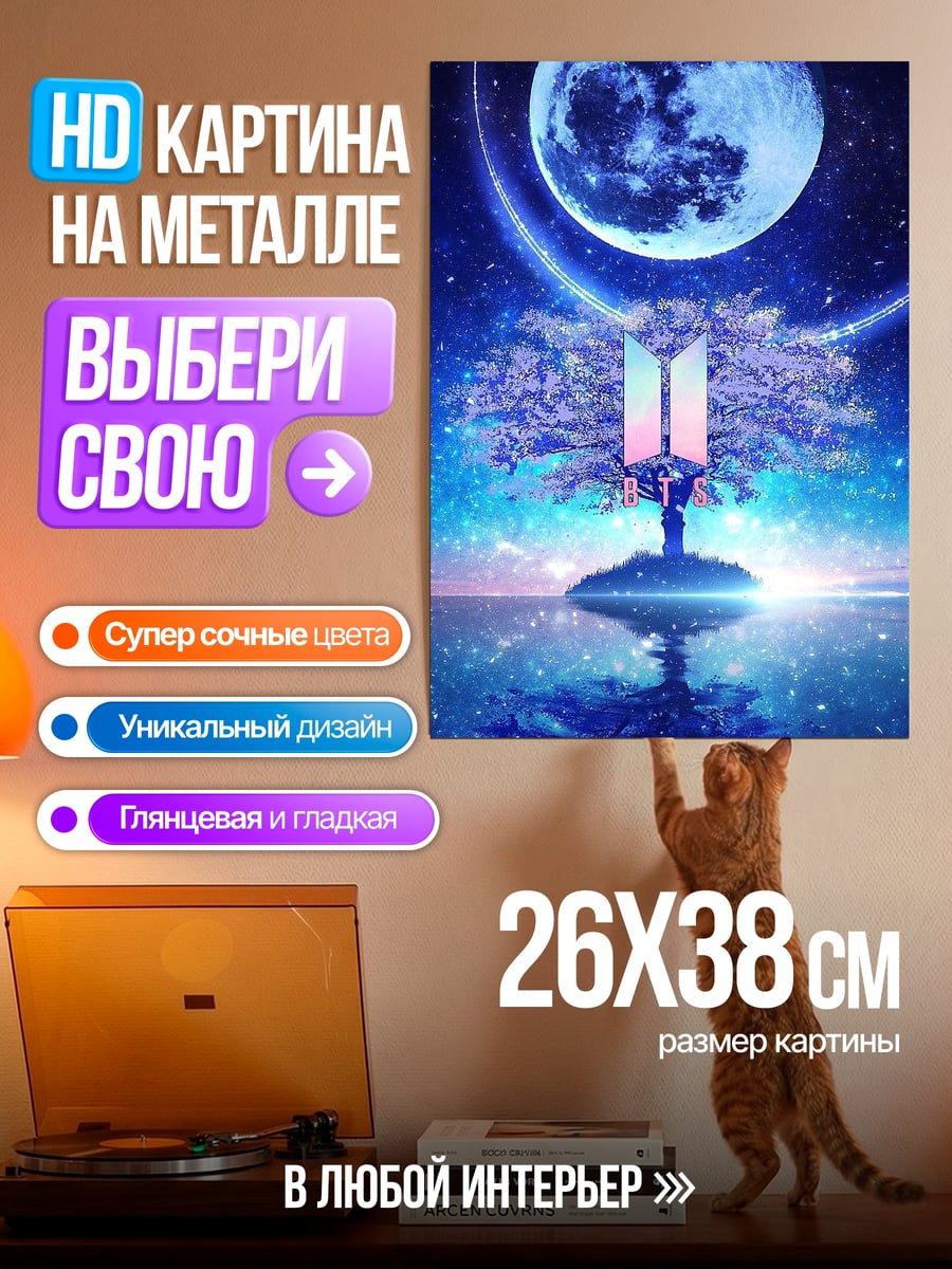 Картина на металле Дерево BTS