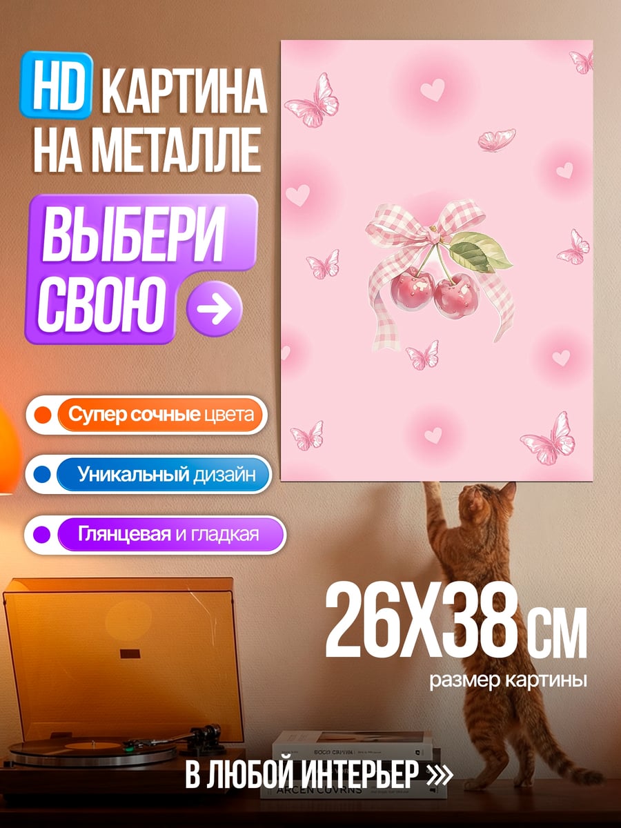 Картина на металле Вишневый рай