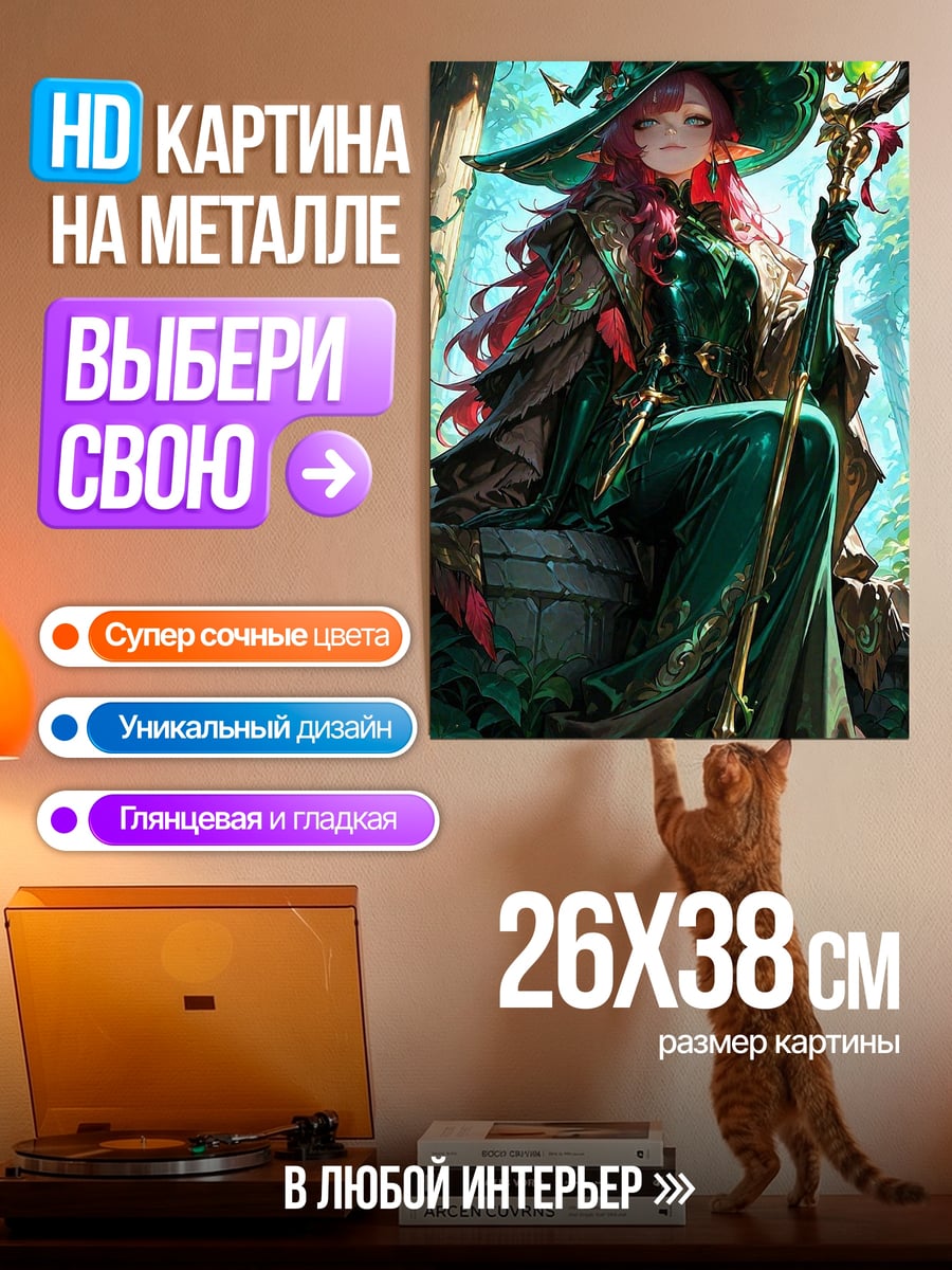 Картина на металле Ведьма в лесу