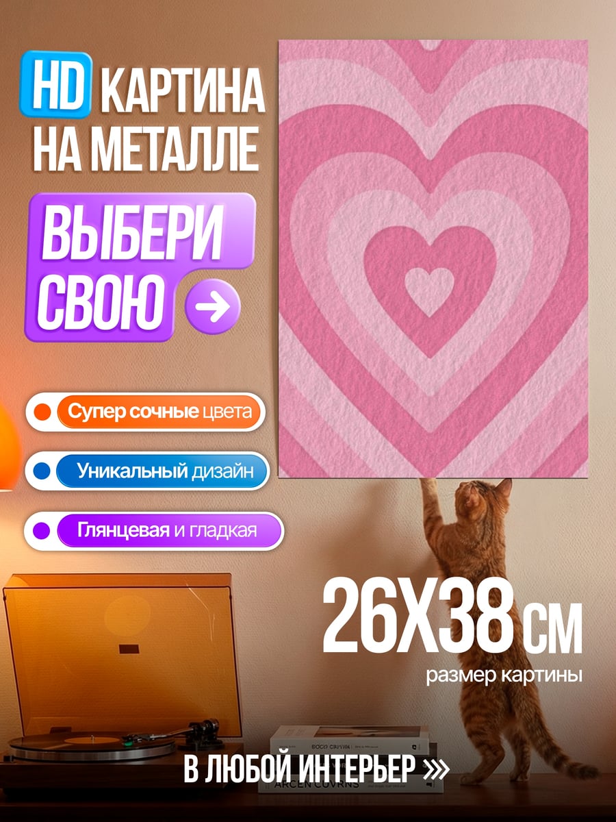 Картина на металле Розовые сердца
