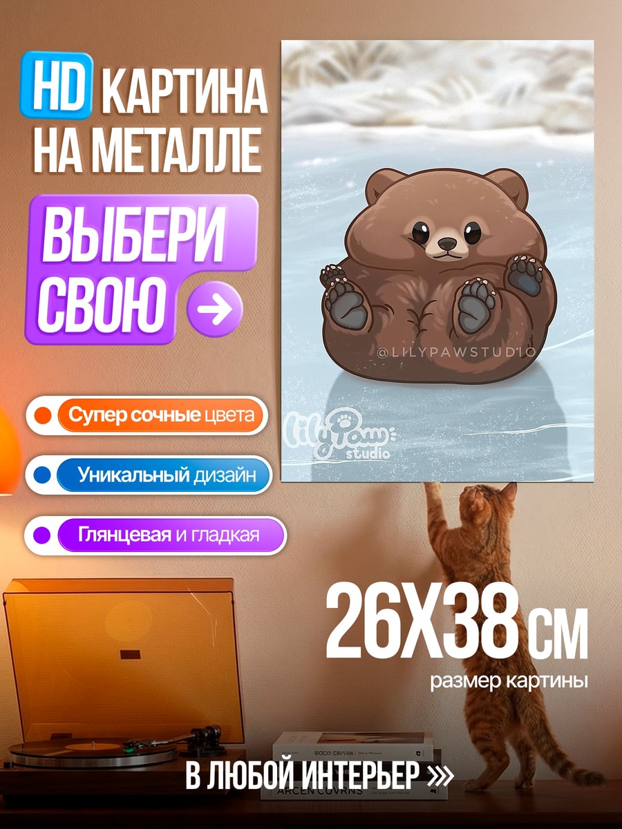 Картина на металле Милый медвежонок