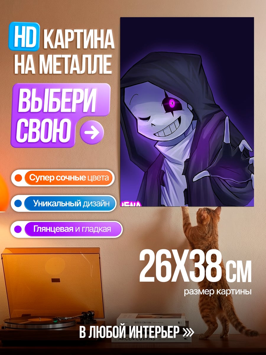 Картина на металле Санс фиолетовый глаз