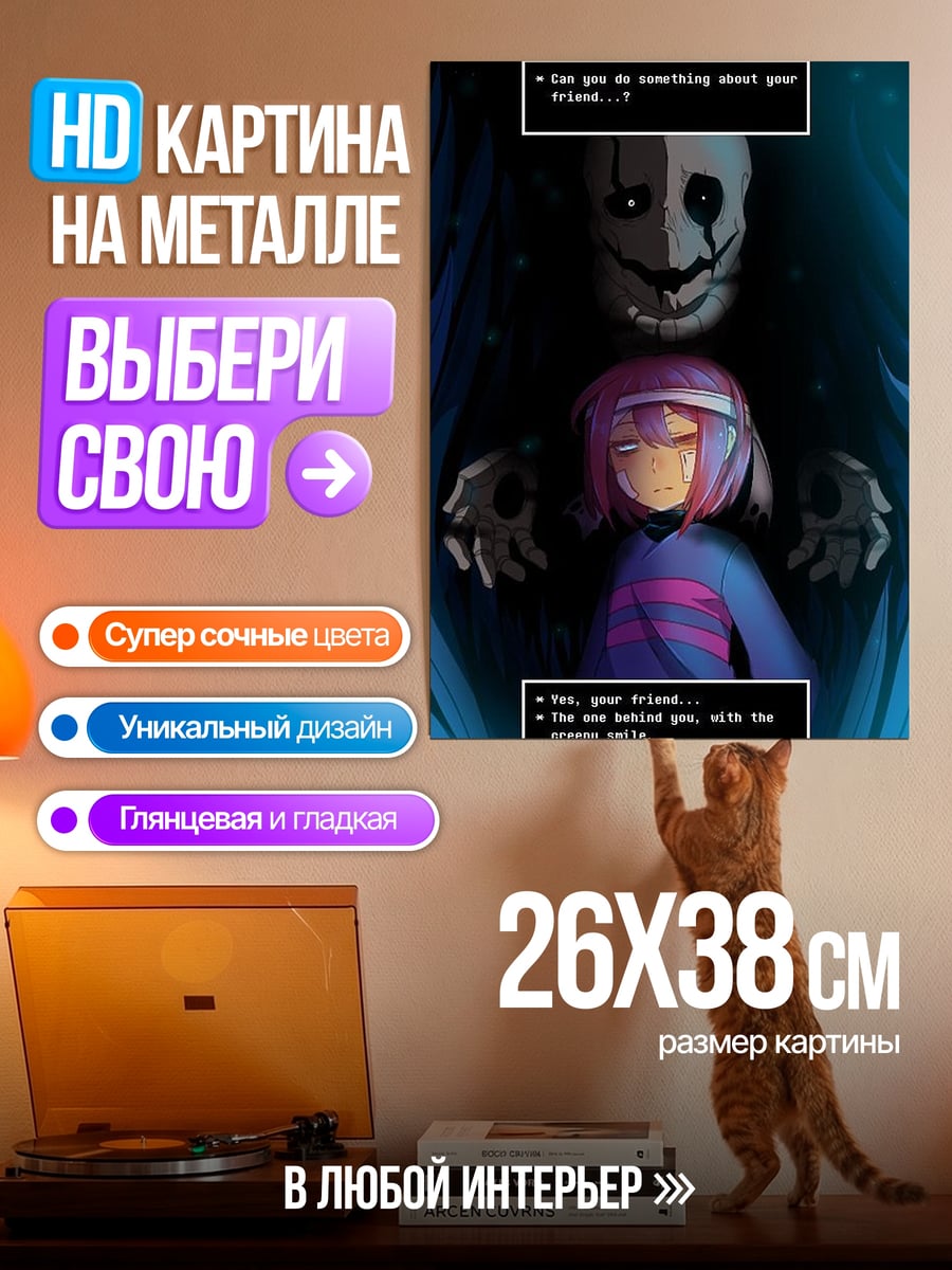 Картина на металле Гастер и Фриск