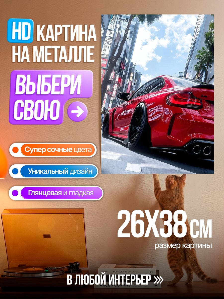 Картина на металле Красный спорткар