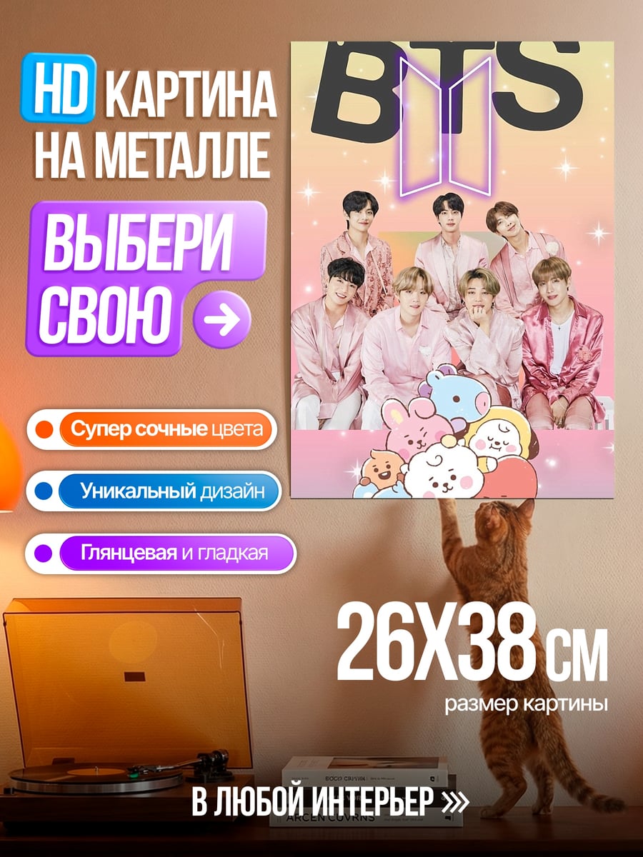 Картина на металле BTS милые персонажи
