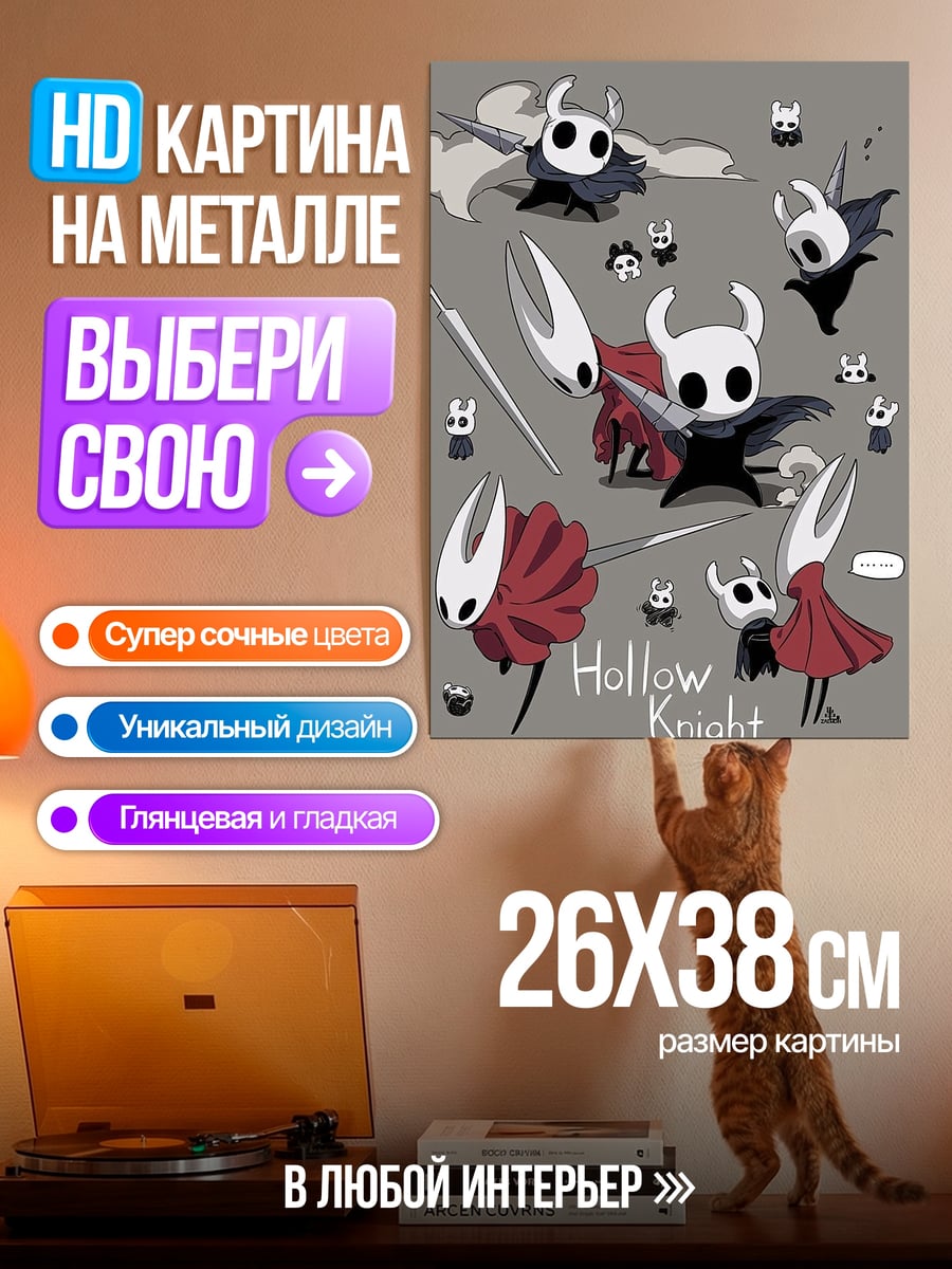 Картина на металле Холлоу Найт