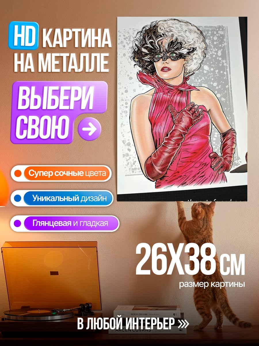 Картина на металле Круэлла Де Виль