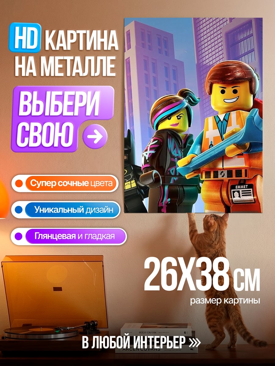Картина на металле Лего герои