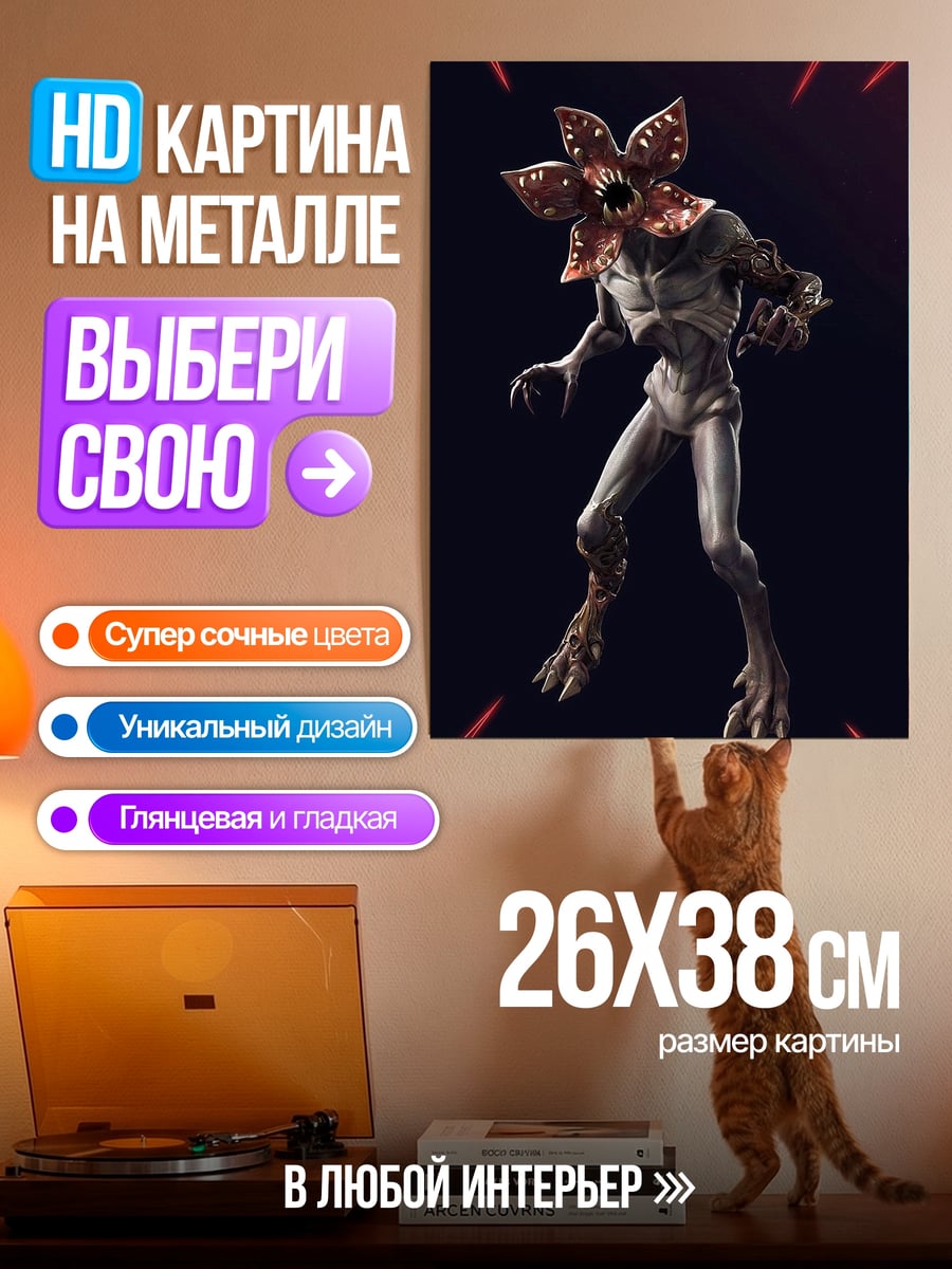 Картина на металле Демон из Изнанки