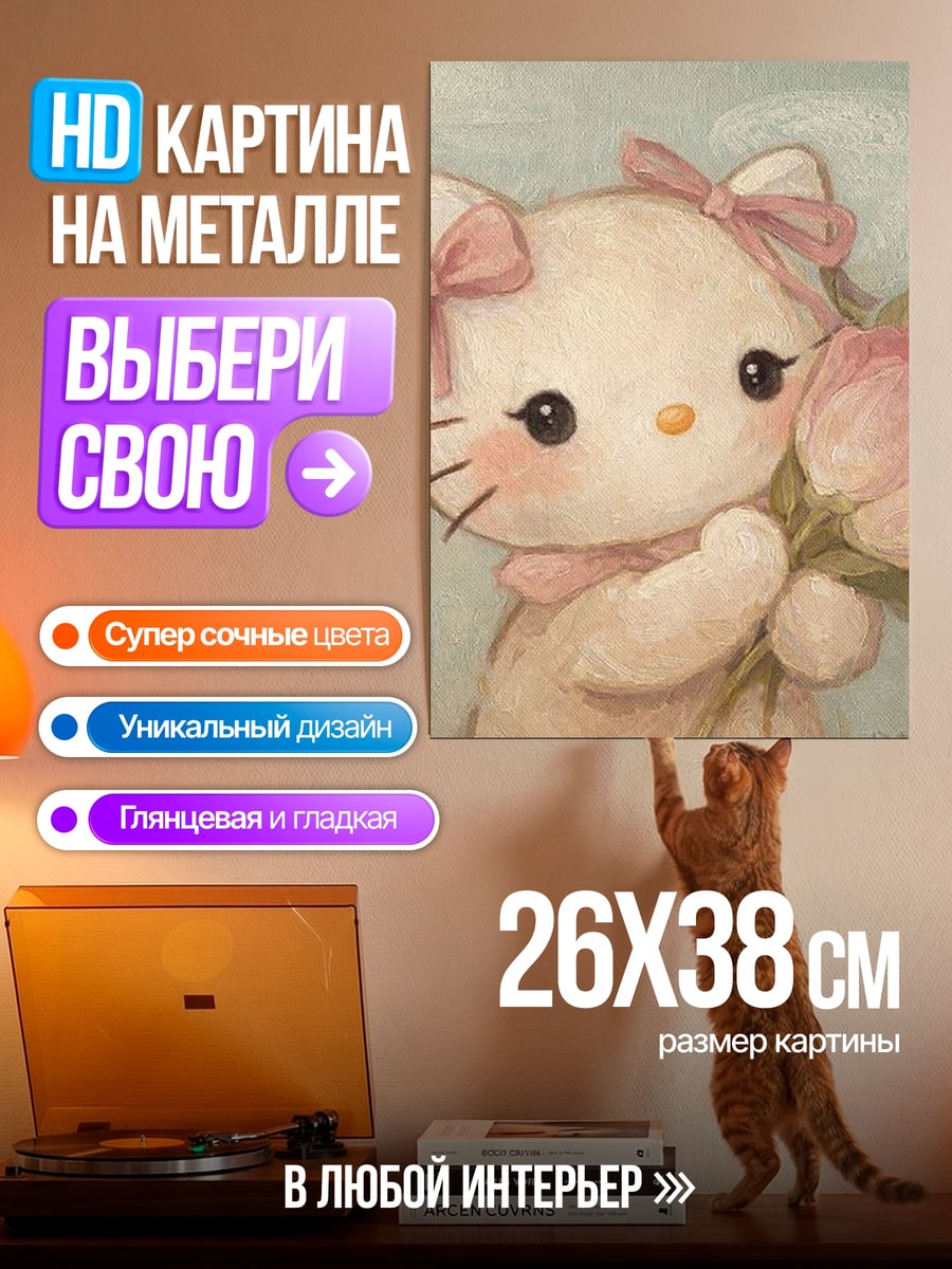 Картина на металле Хелло Китти с цветами