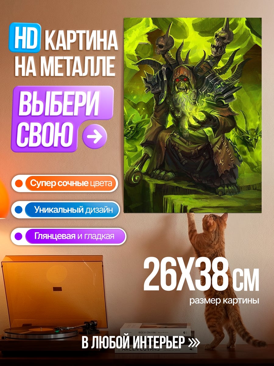 Картина на металле Орк шаман зелёный