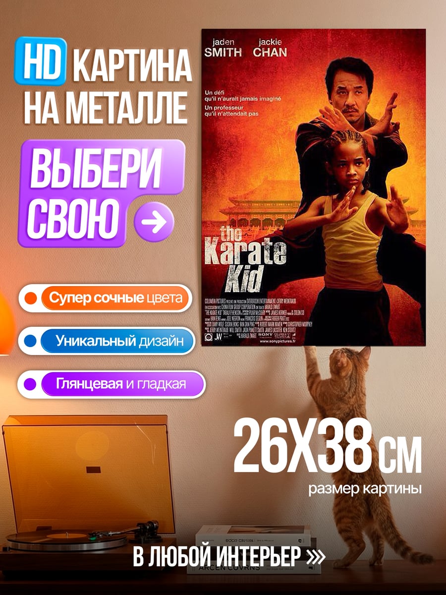 Картина на металле Каратэ парень