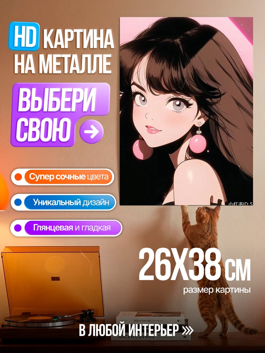 Картина на металле Аниме девушка с серьгами