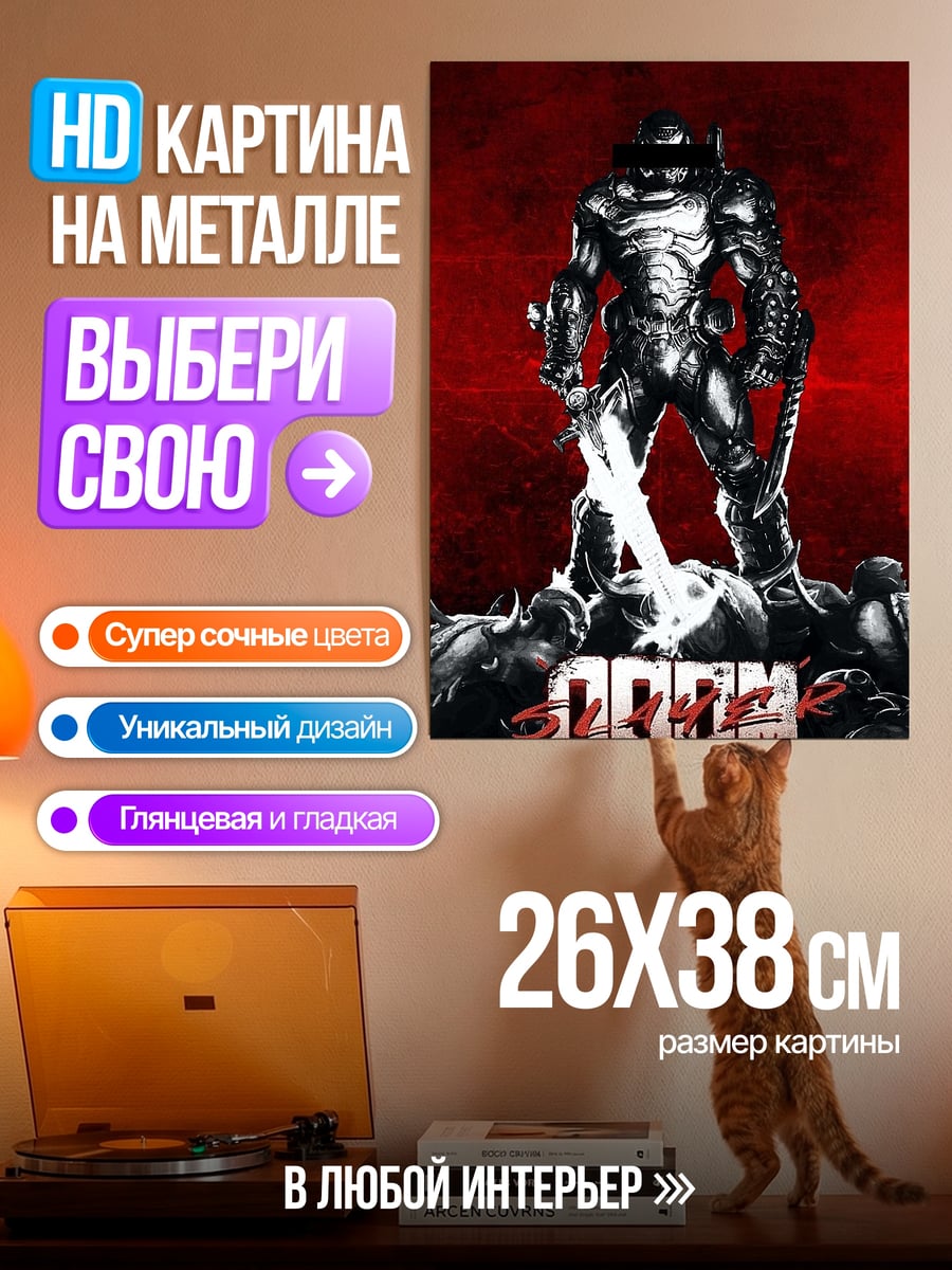 Картина на металле Дух из игры Doom