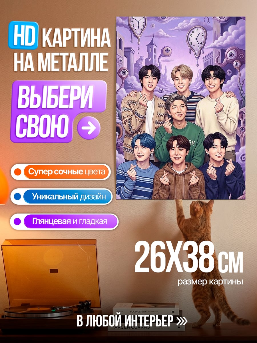 Картина на металле Группа BTS
