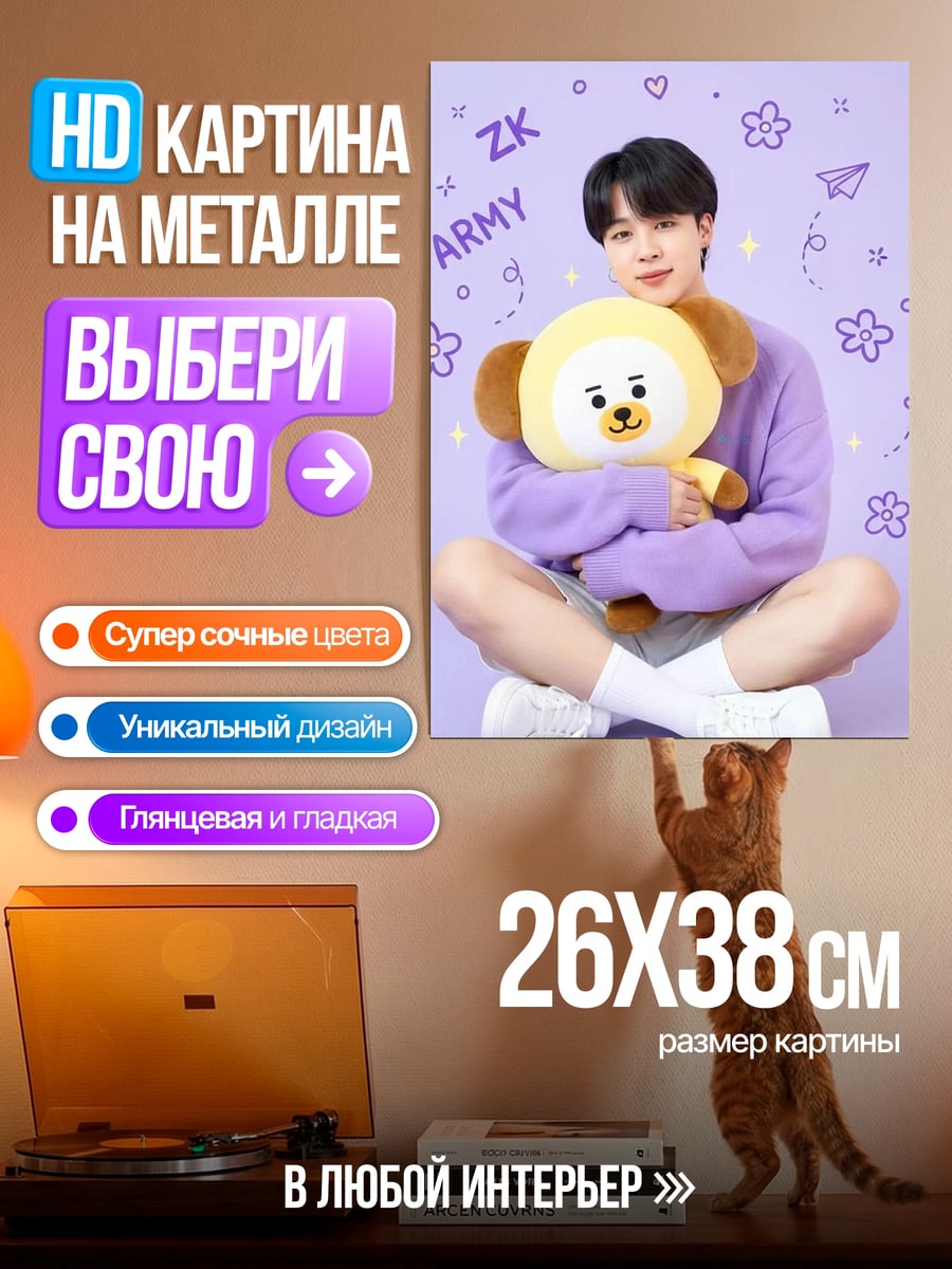 Картина на металле Чонгук с игрушкой Чимином