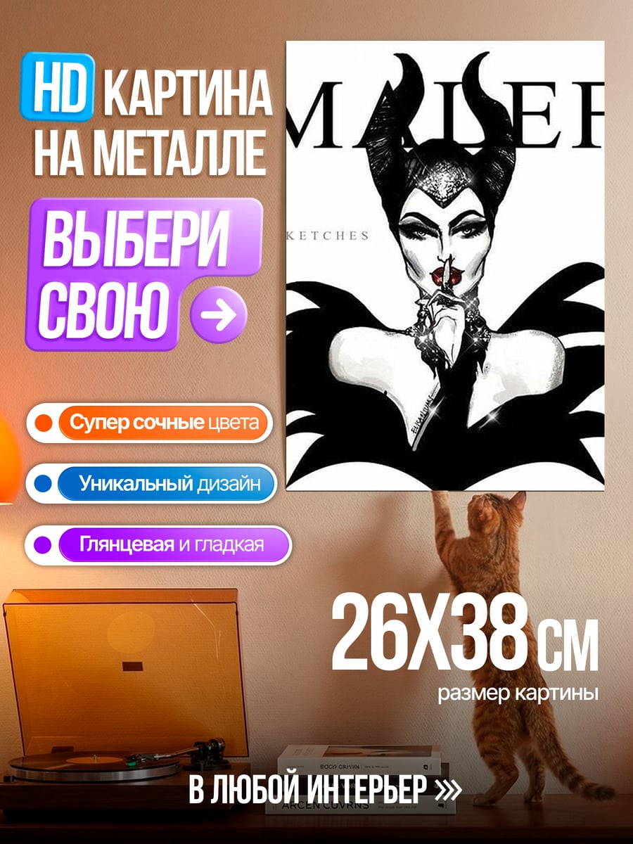 Картина на металле Малефисента арт