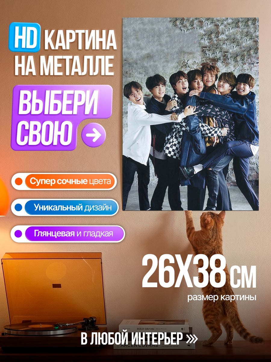 Картина на металле Обнимающиеся участники BTS