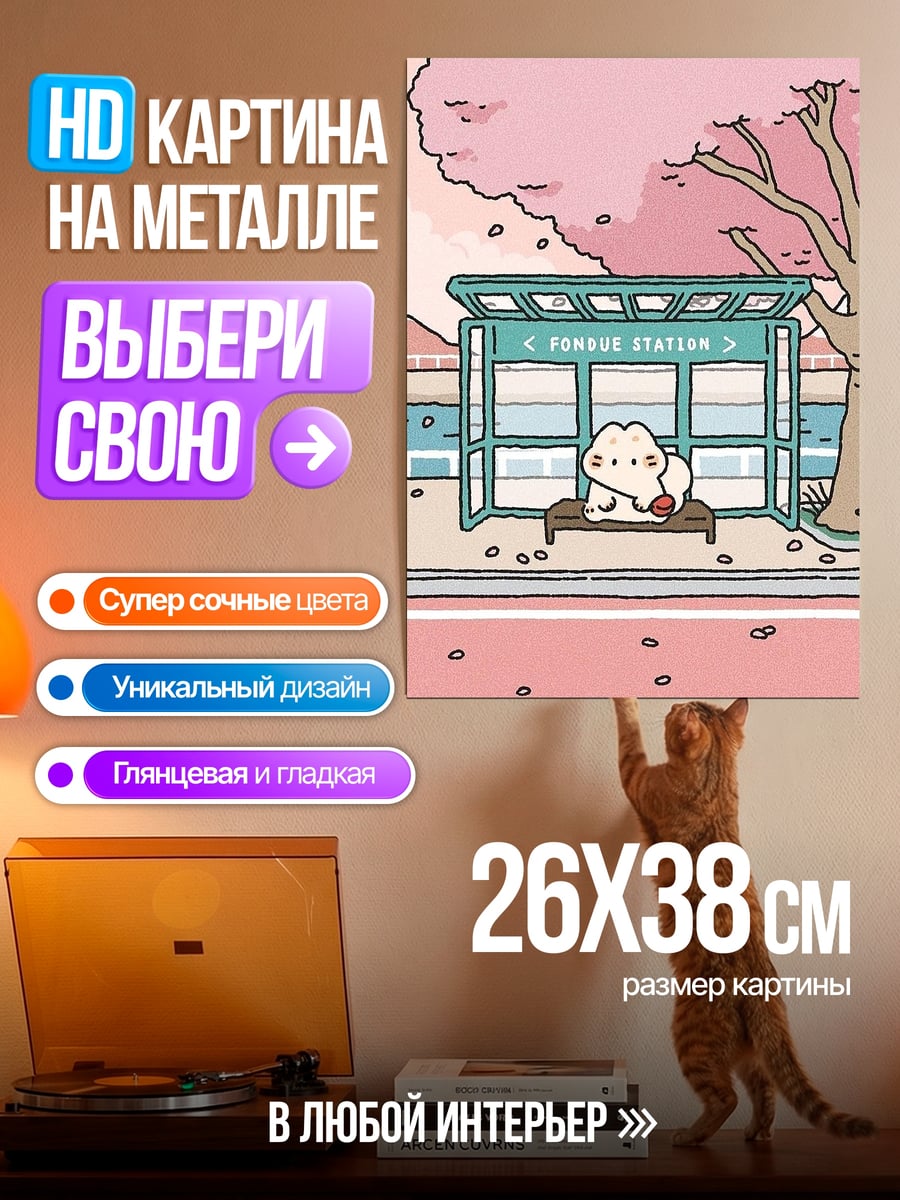 Картина на металле Пушин на остановке