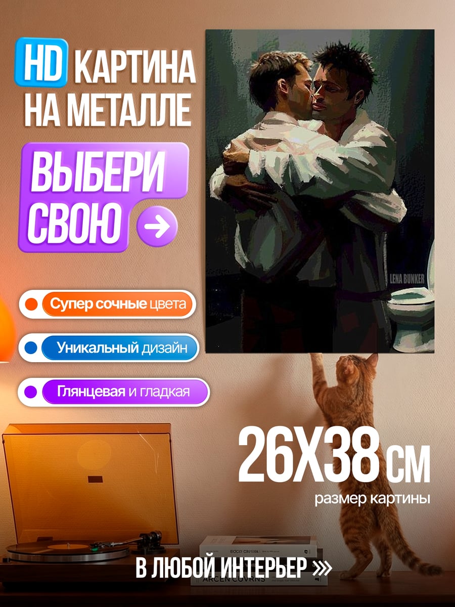 Картина на металле Два парня объятие