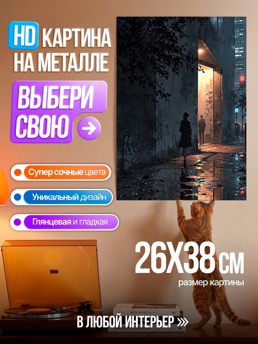 Картина на металле Дождливый город ночью
