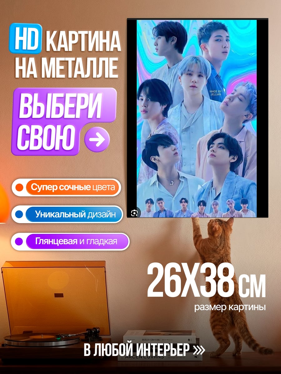 Картина на металле BTS группа голубой