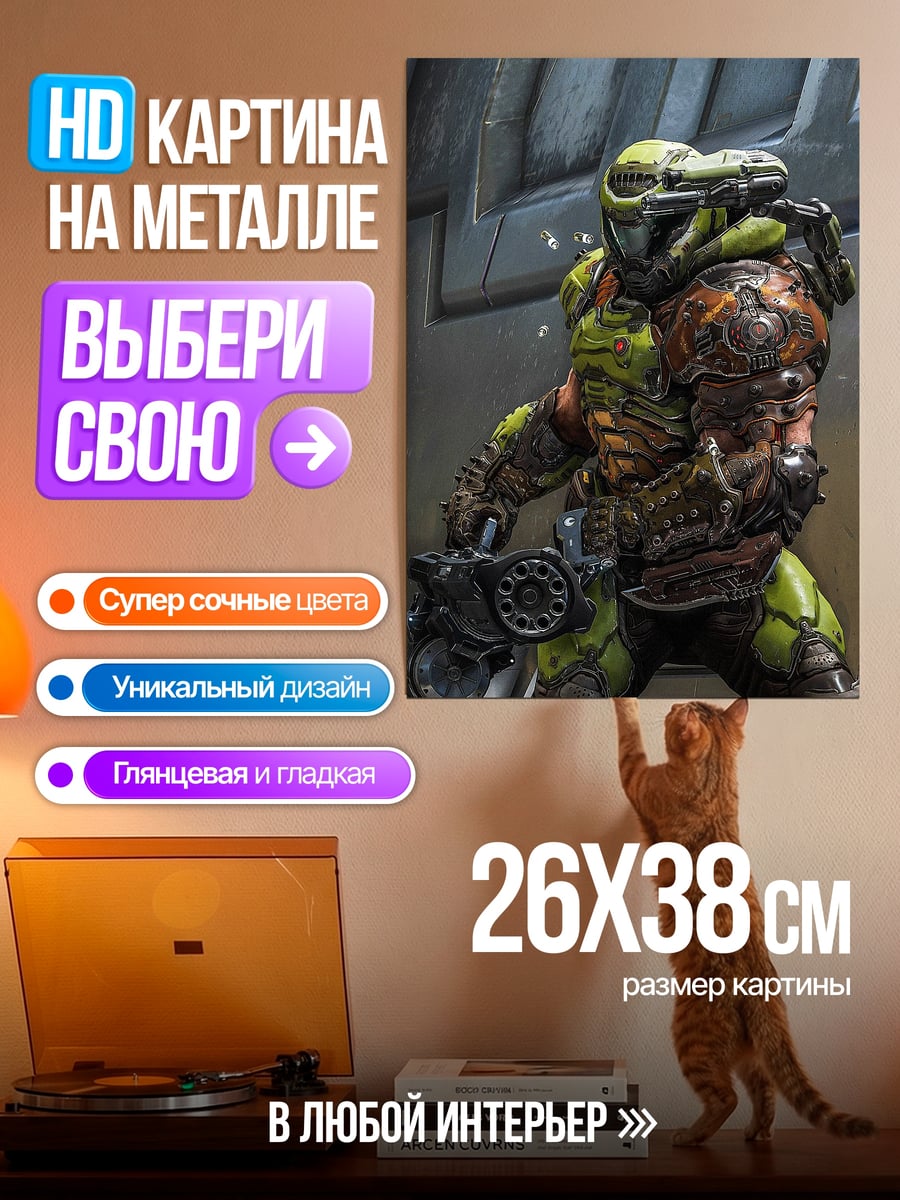 Картина на металле Doom Slayer броня