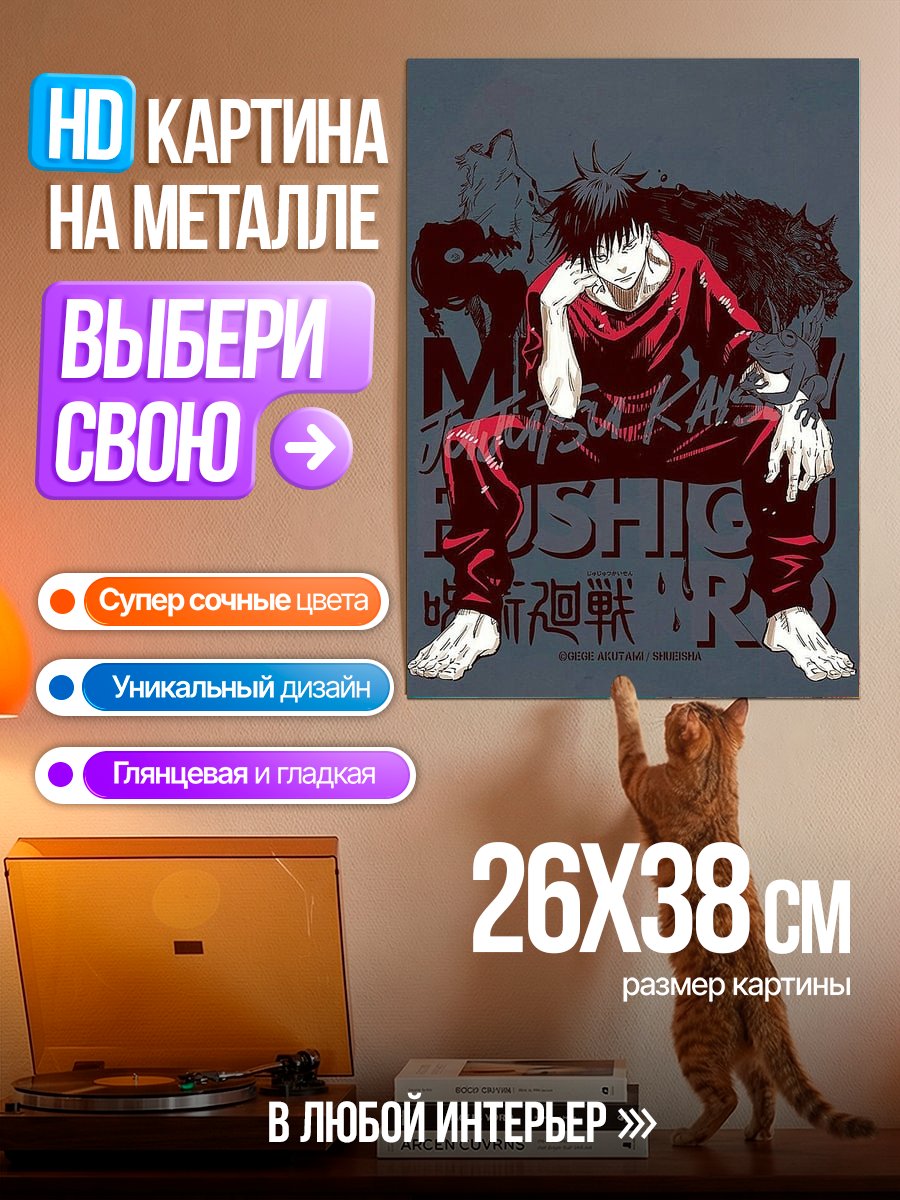 Картина на металле Сукуна Джоджо