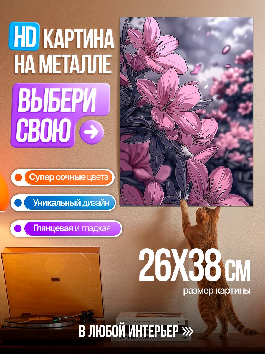 Картина на металле Розовые цветы весной