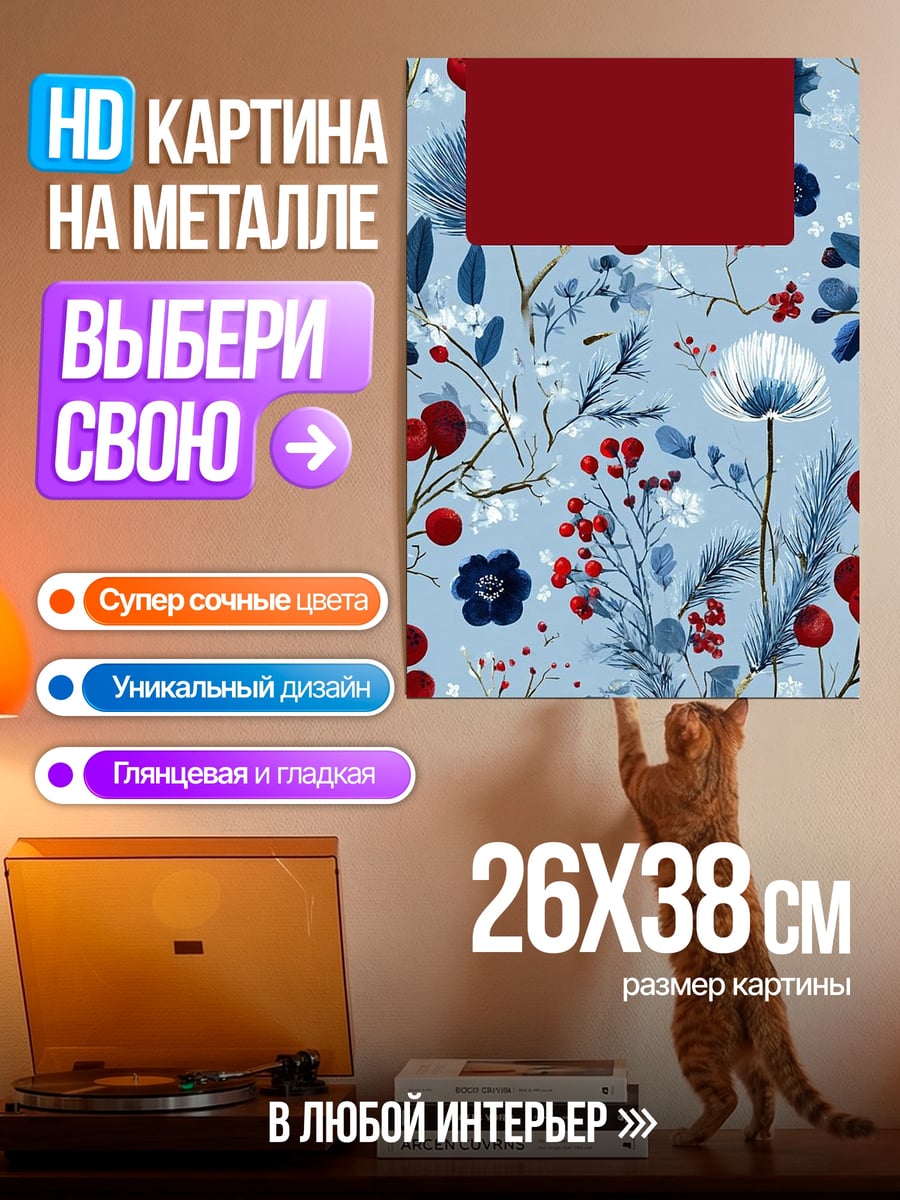 Картина на металле Цветочный узор
