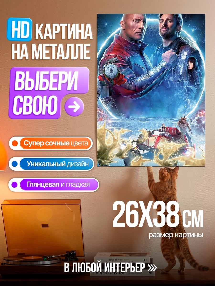 Картина на металле Дуэйн Джонсон и Кевин Харт