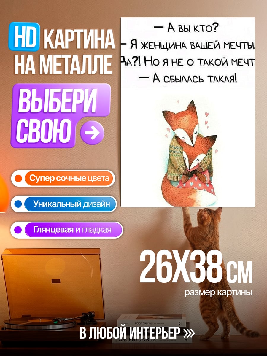 Картина на металле Лисы мечтают о любви