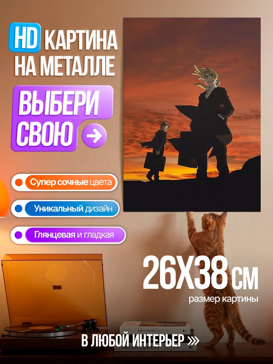 Картина на металле Два брата на закате