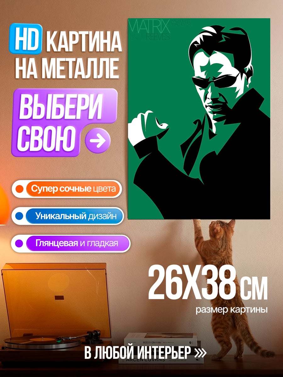 Картина на металле Неоновый Нео