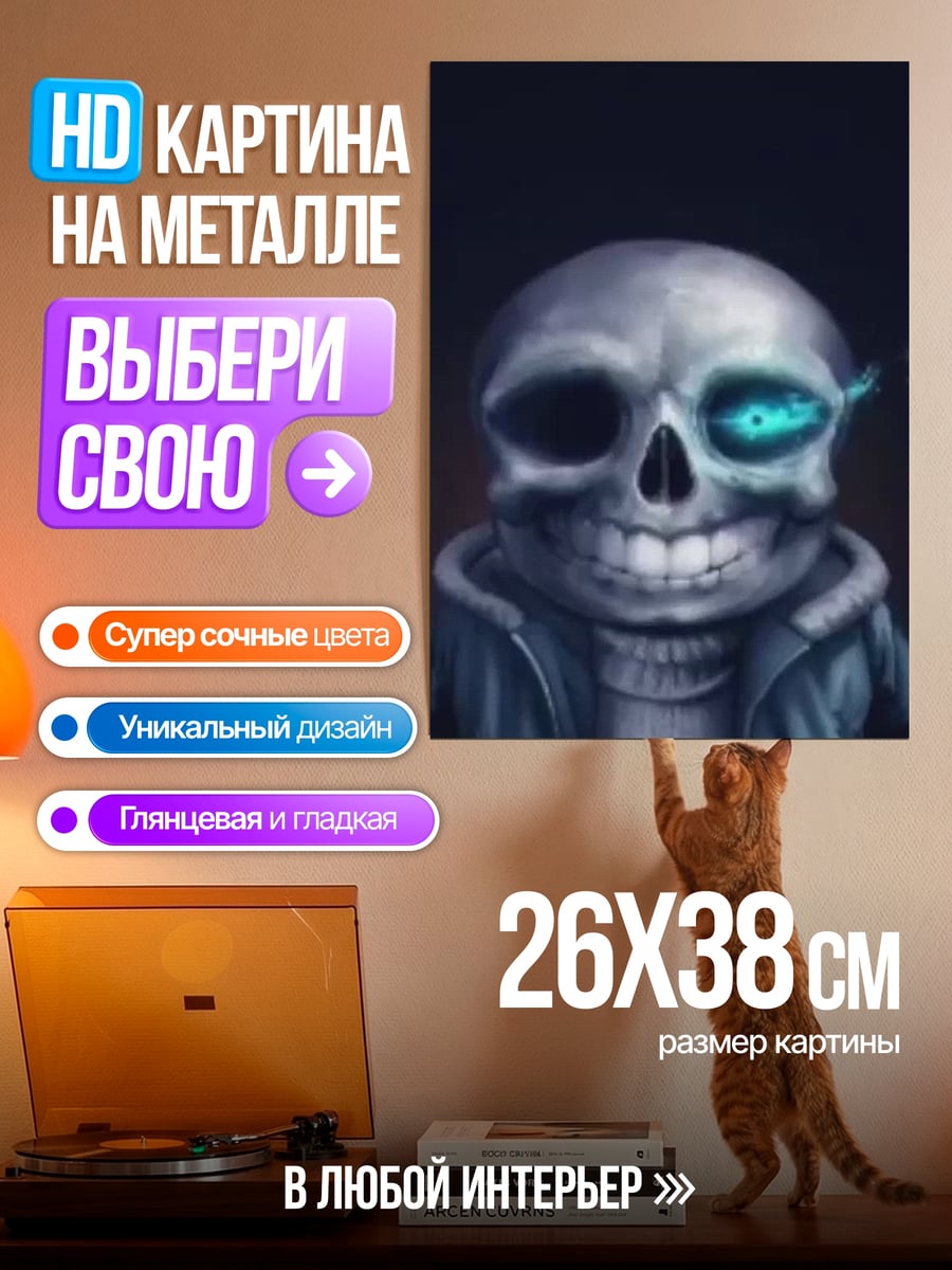 Картина на металле Санс Подземный Дух