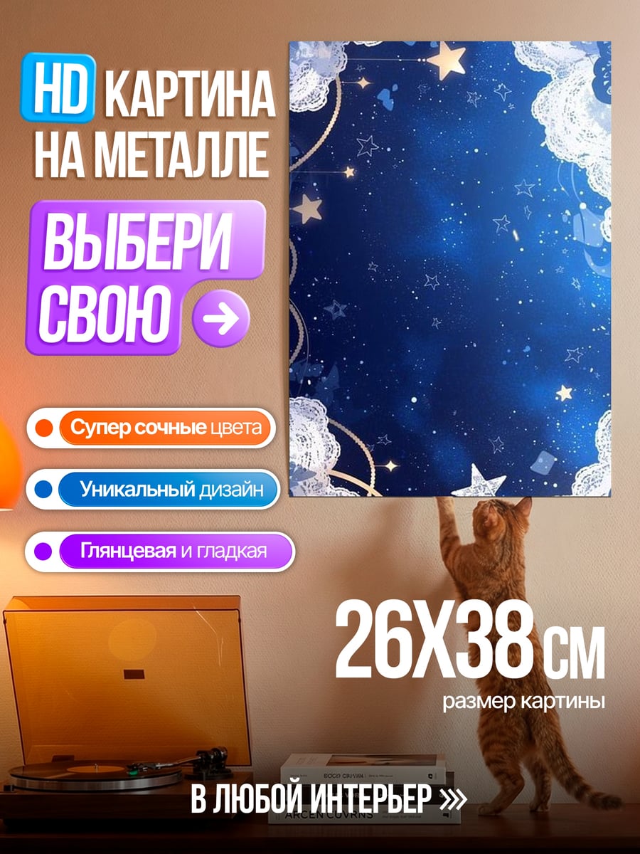 Картина на металле Звездное небо с облаками