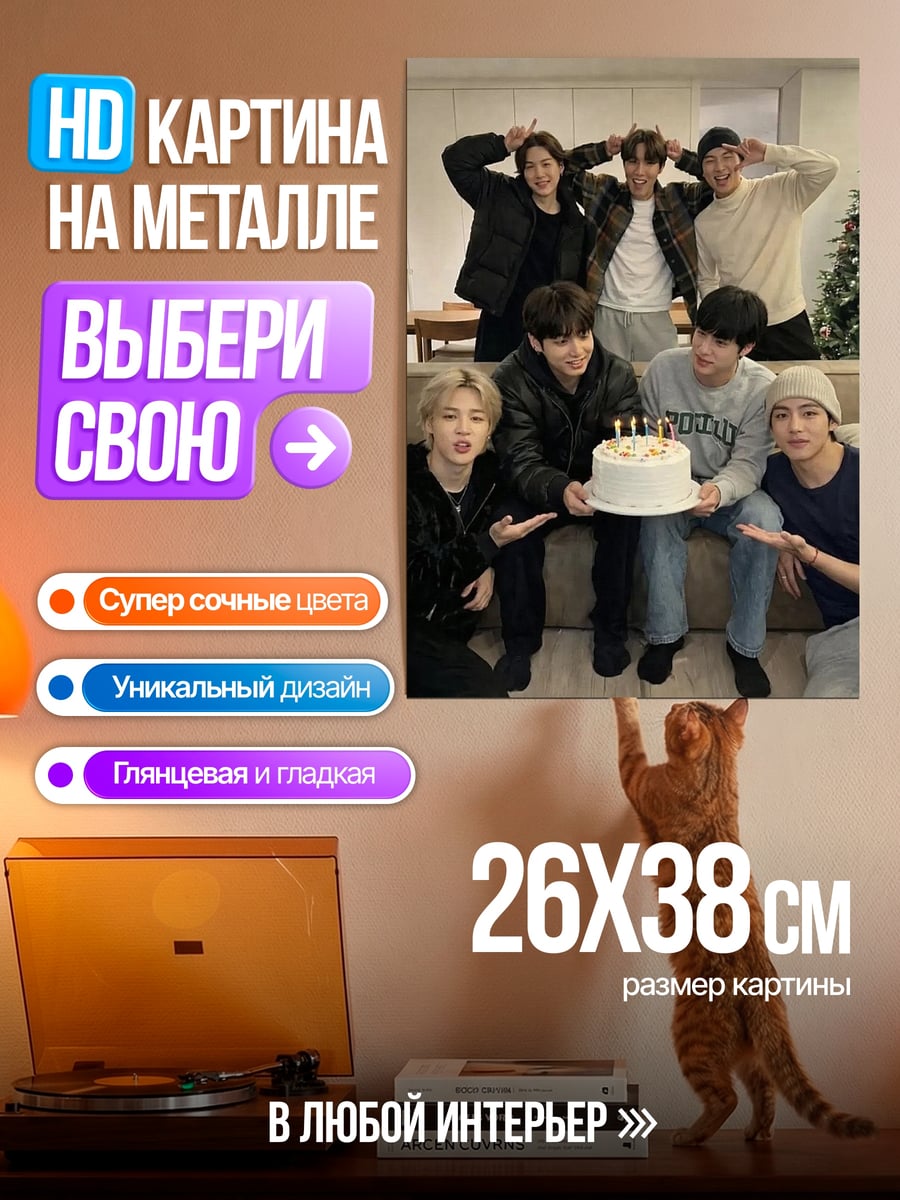 Картина на металле Праздник с тортом