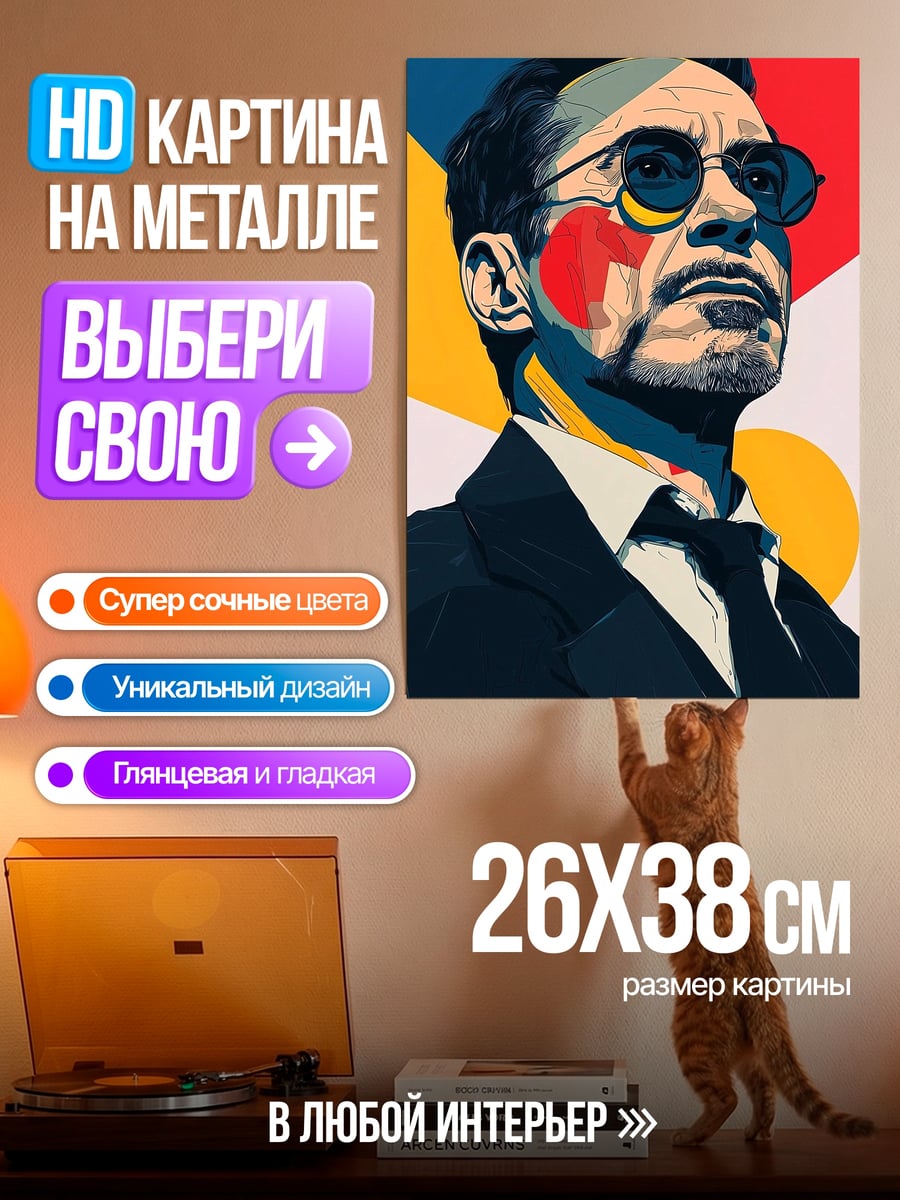 Картина на металле Стилизованный портрет мужчины