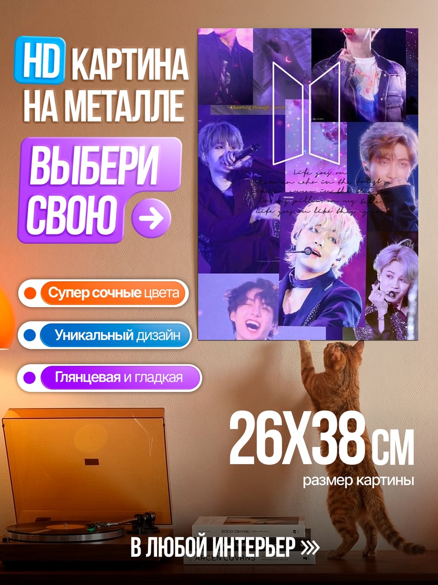 Картина на металле BTS группа