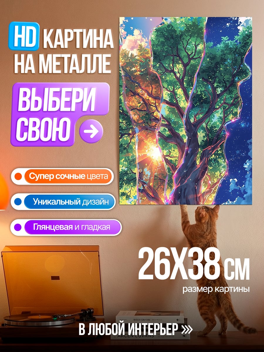Картина на металле Древо жизни