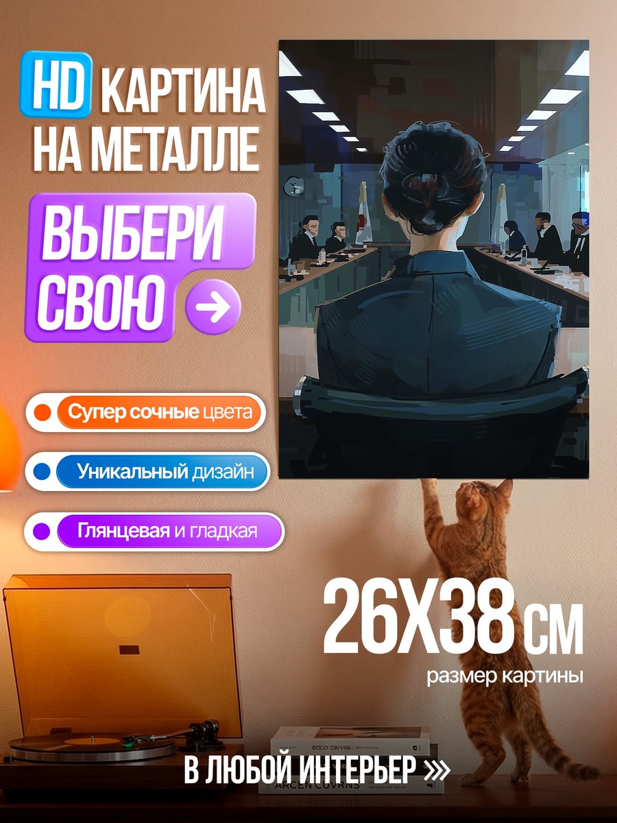 Картина на металле Заседание совета