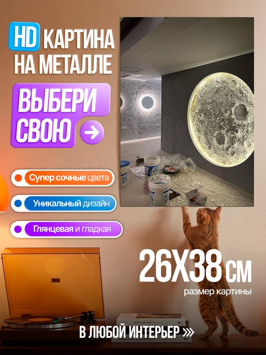 Картина на металле Луна на стене