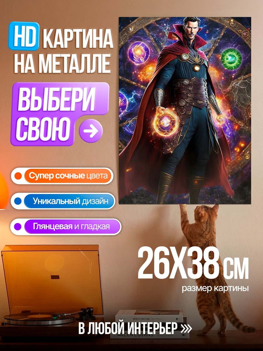 Картина на металле Доктор Стрэндж
