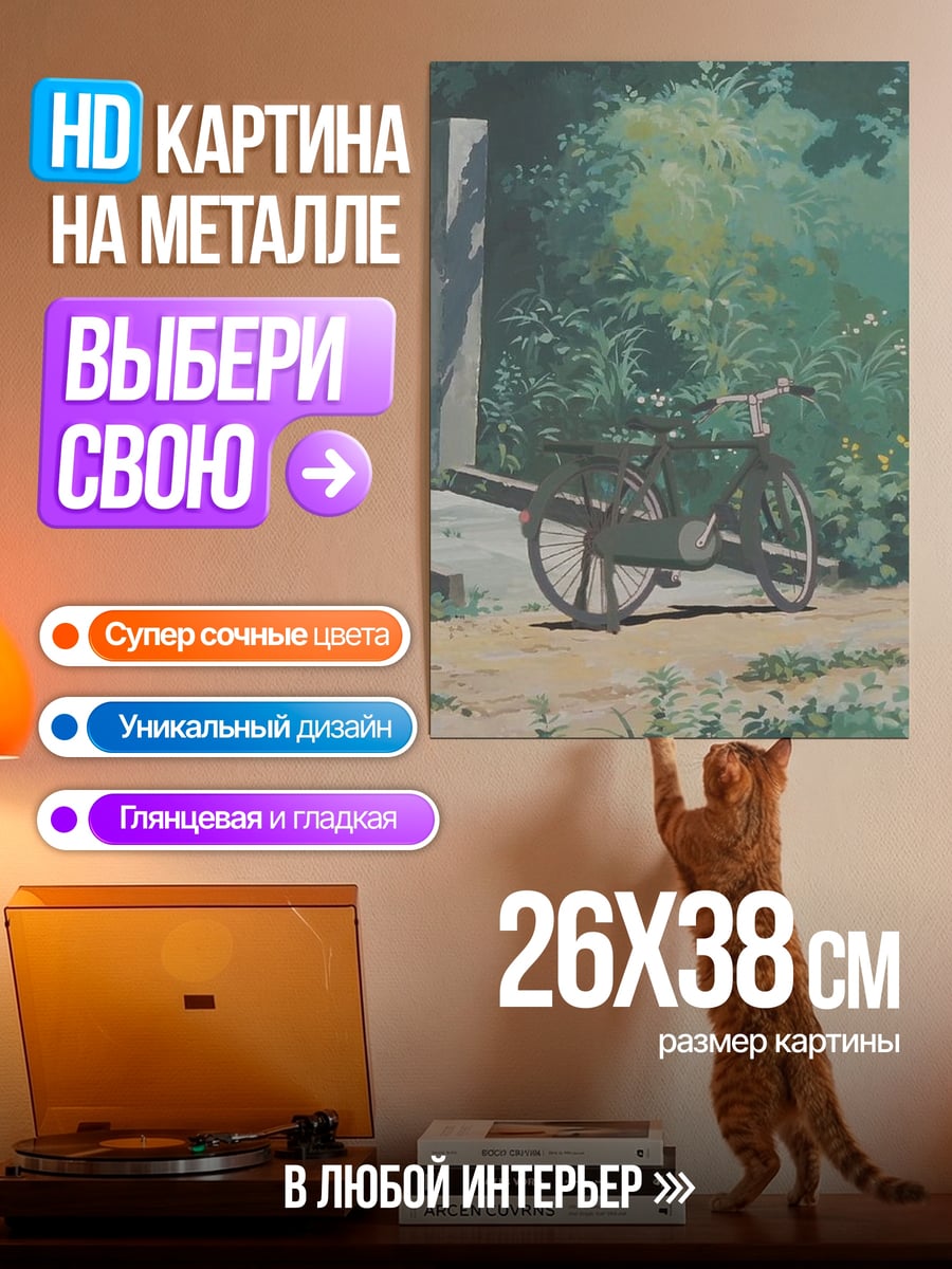 Картина на металле Старинный велосипед в саду