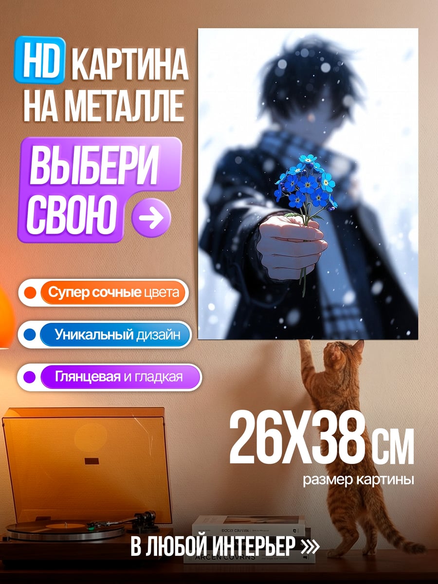 Картина на металле Парень с цветами